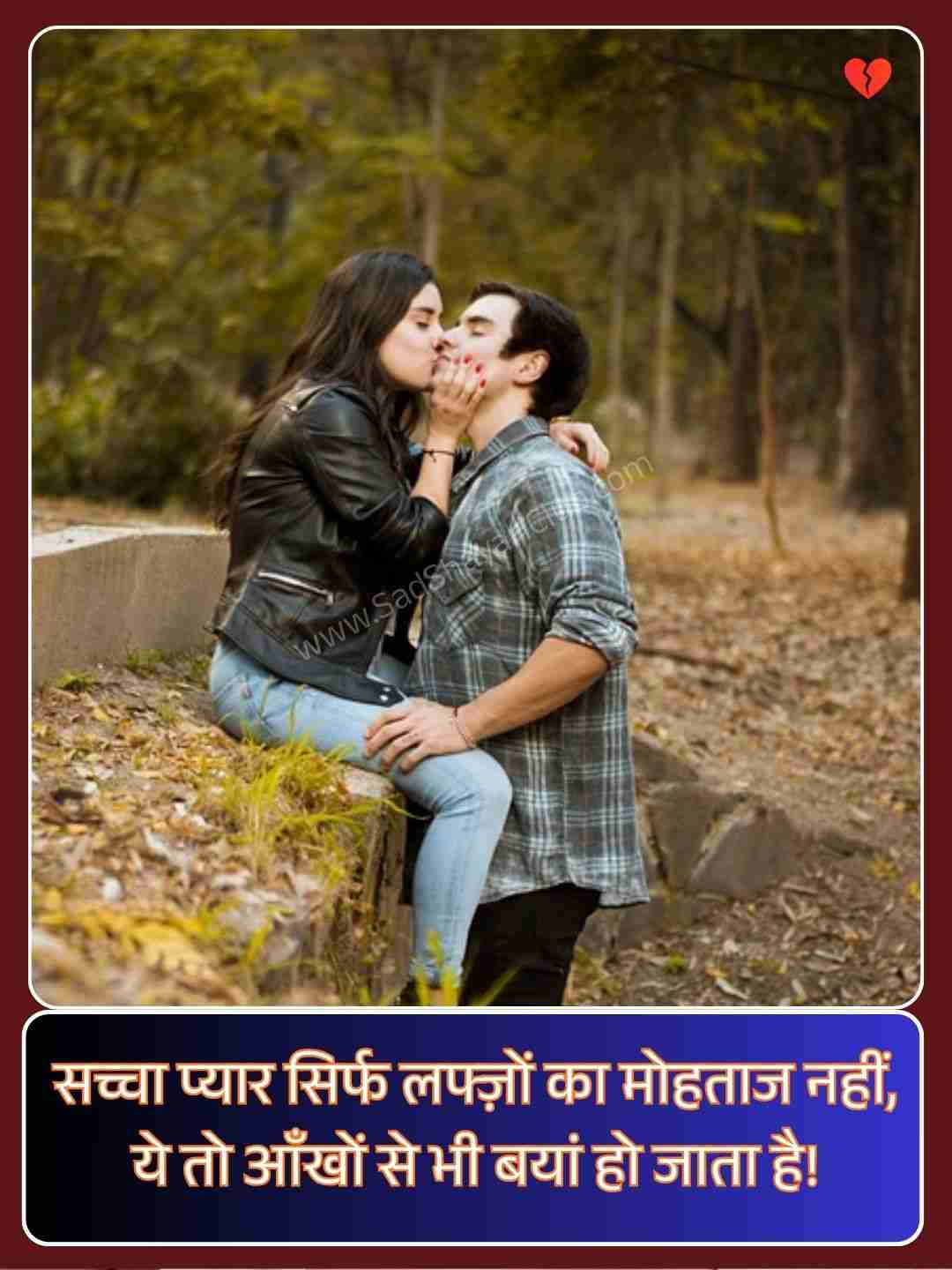 True Love Shayari​_2