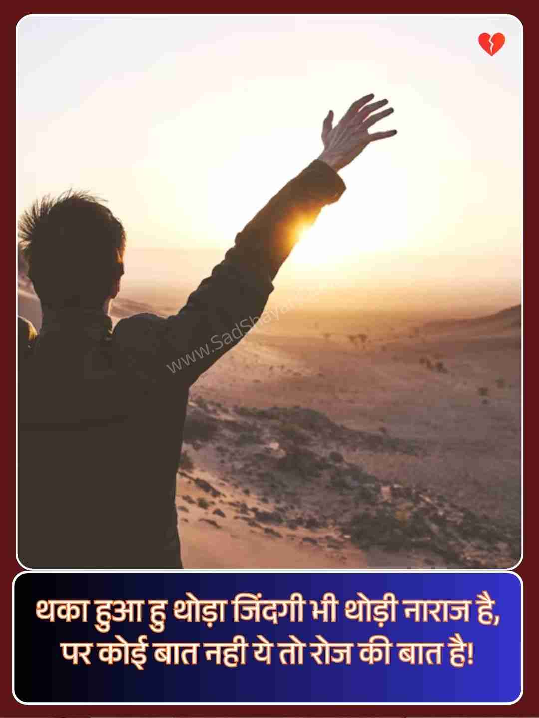 Zindagi Ki Shayari​_2