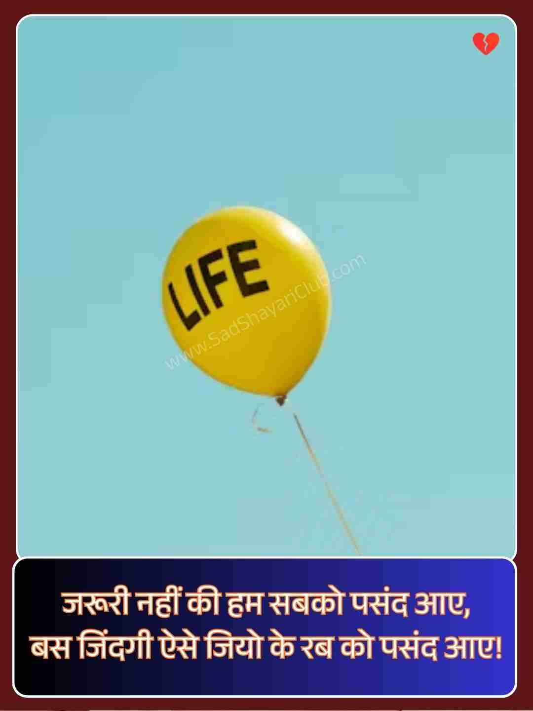 Zindagi Motivational Shayari​_2