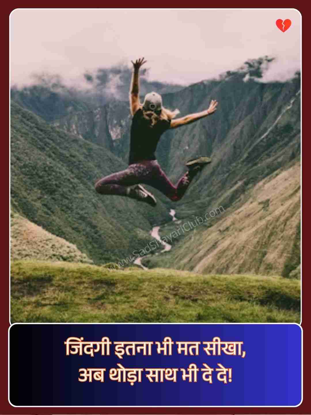 Zindagi Sad Shayari​_1