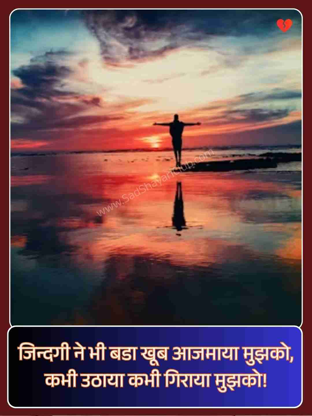 Zindagi Shayari​_2