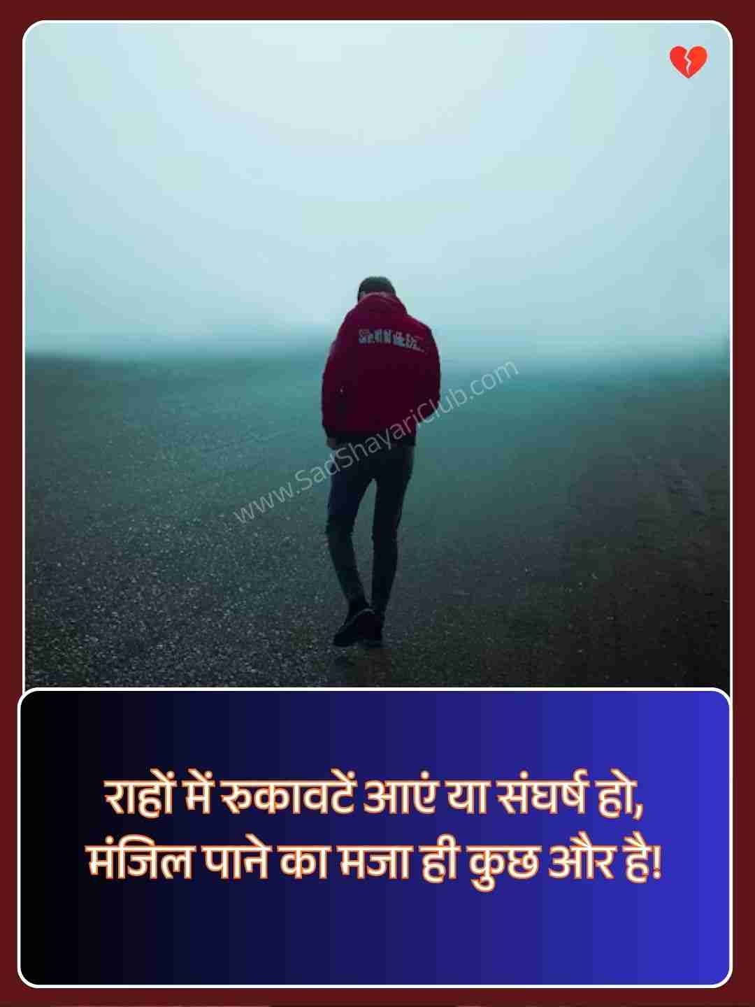 2 Line Motivational Shayari In Hindi​_2