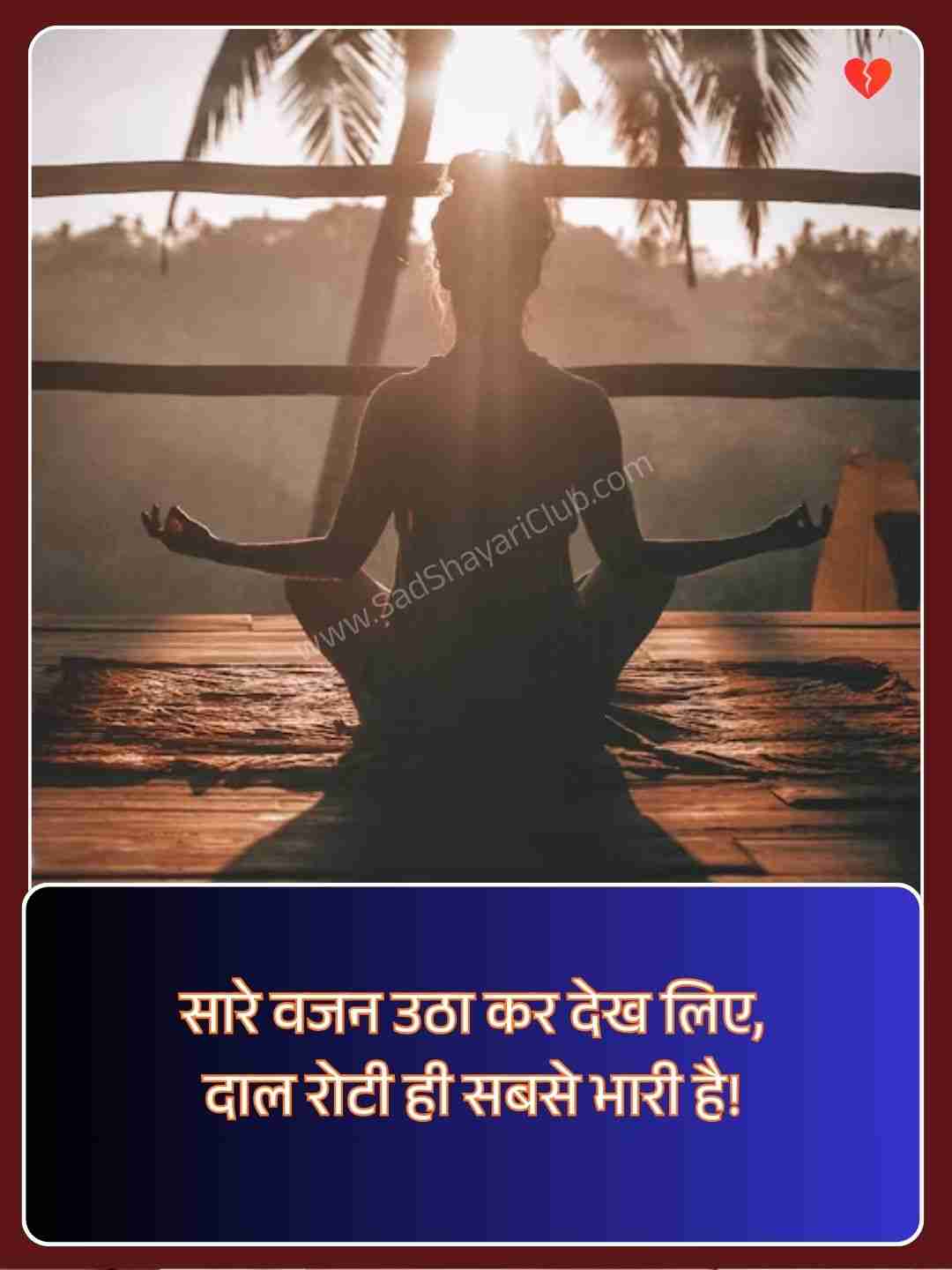 Good Life Quotes In Hindi​_2