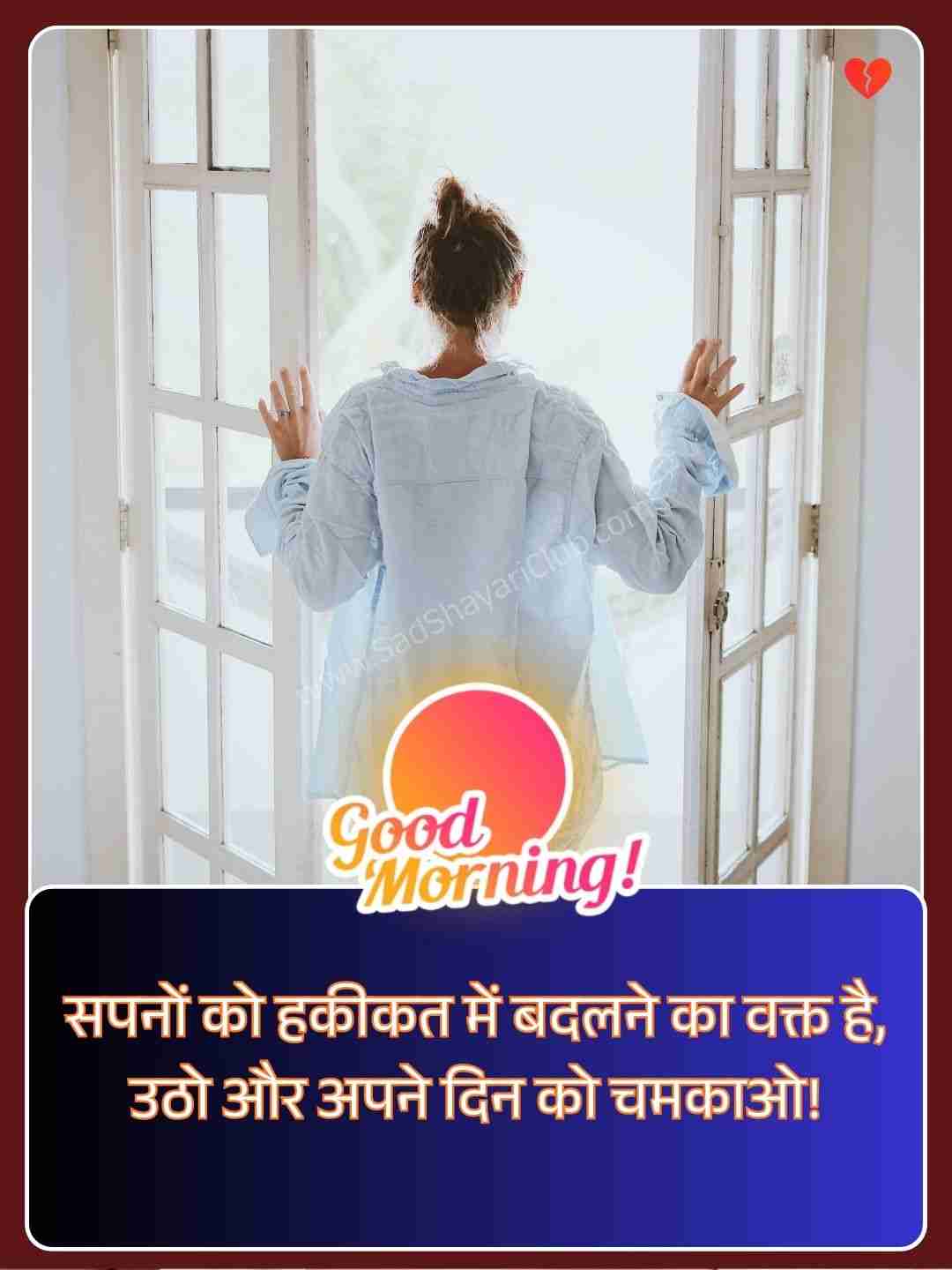 Good Morning Images With Quotes In Hindi​_1