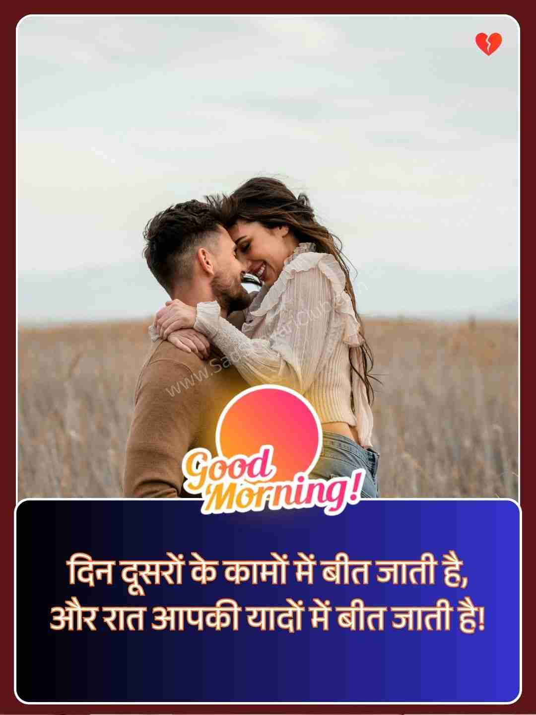 Good Morning Love Quotes In Hindi​_1