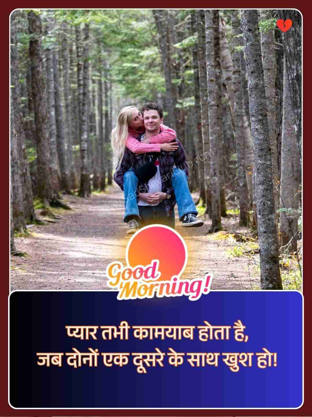 Good Morning Quotes For Love In Hindi​_1