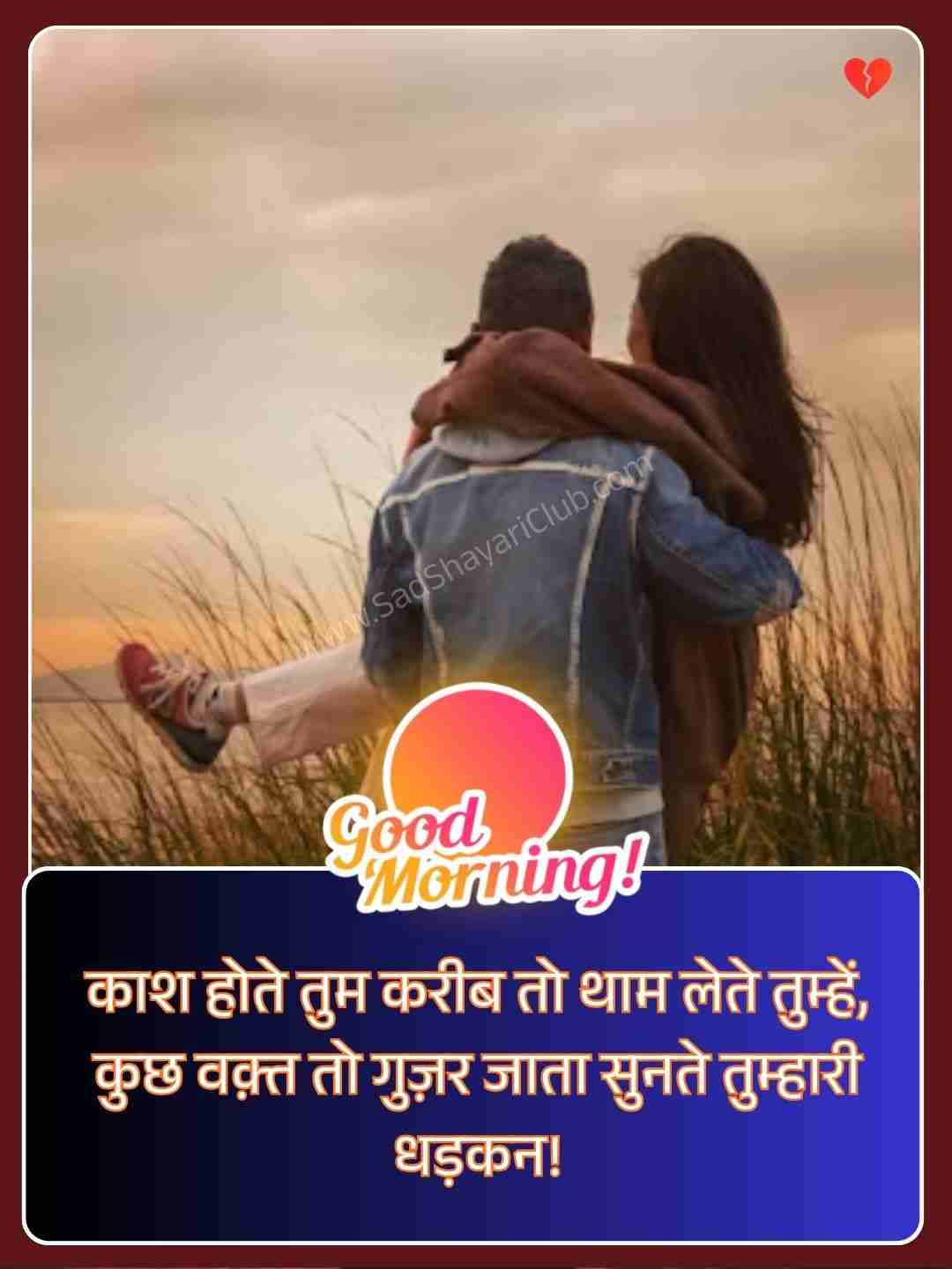 Good Morning Quotes For Love In Hindi​_2