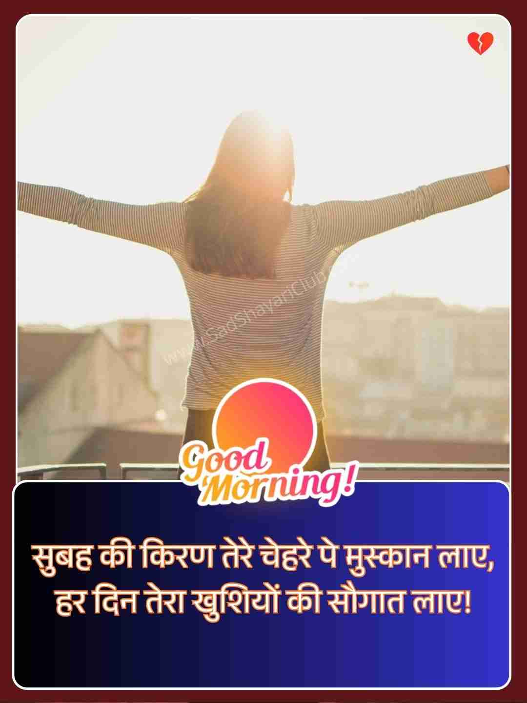 Good Morning Quotes In Hindi_2