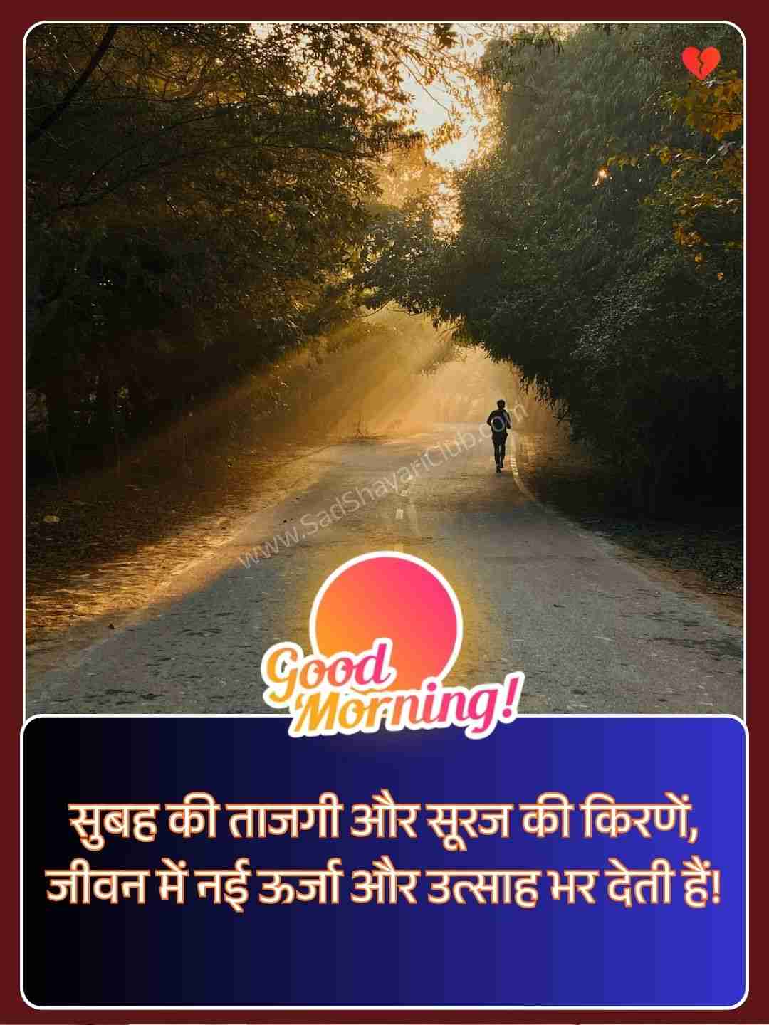 Inspirational Good Morning Quotes In Hindi​_1