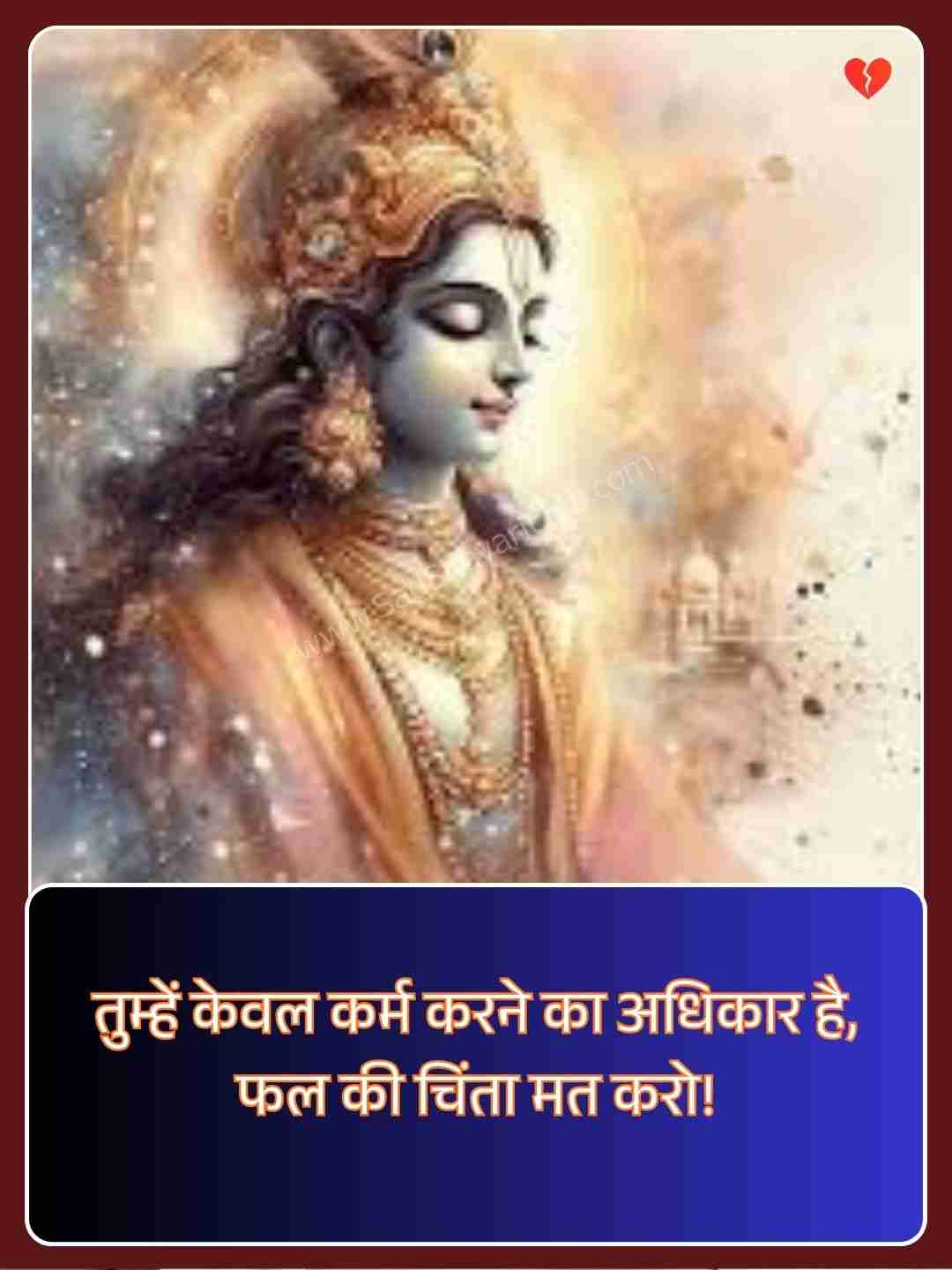 Krishna Motivational Quotes In Hindi​_1