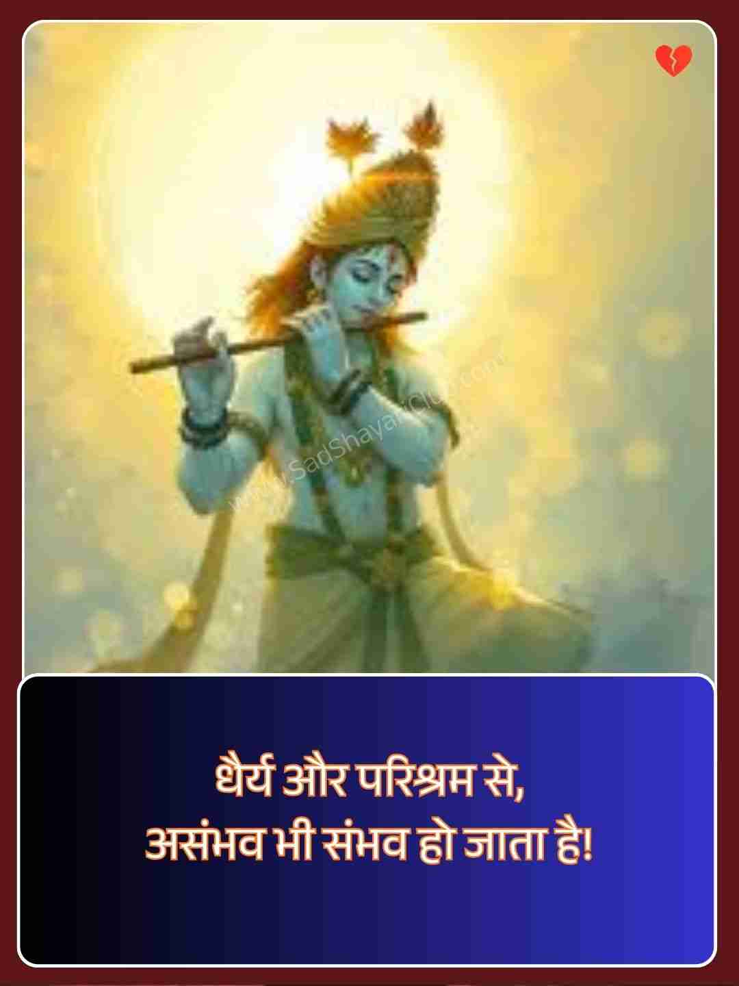 Krishna Motivational Quotes In Hindi​_2