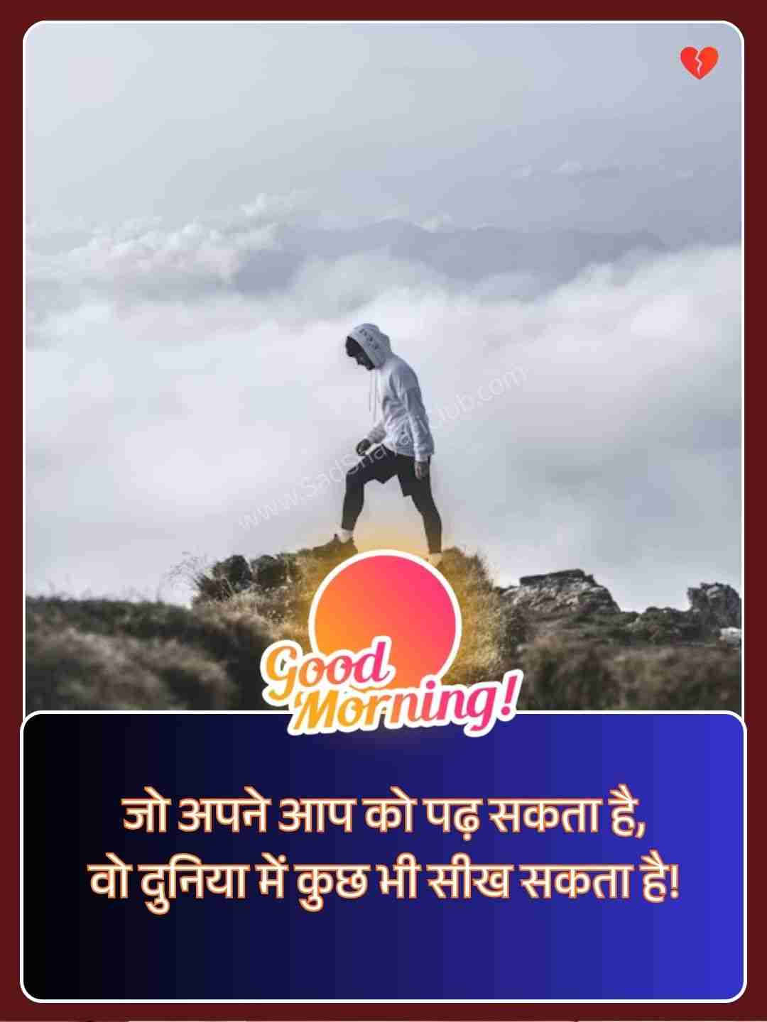 Life Good Morning Quotes In Hindi​_1