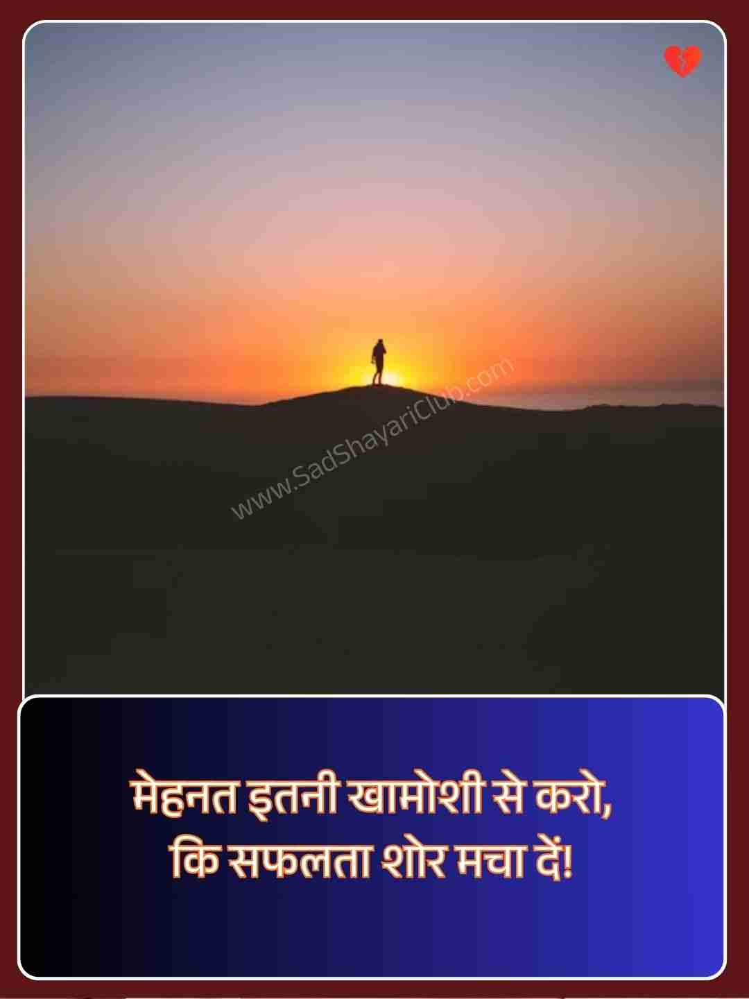 Life Motivational Quotes In Hindi​_2