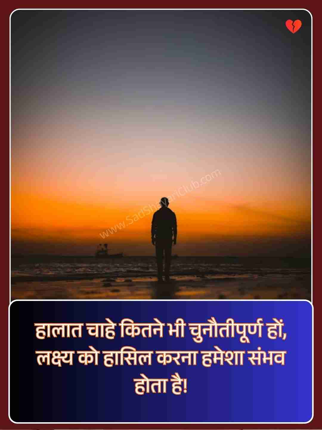 Morning Motivational Quotes In Hindi​_1