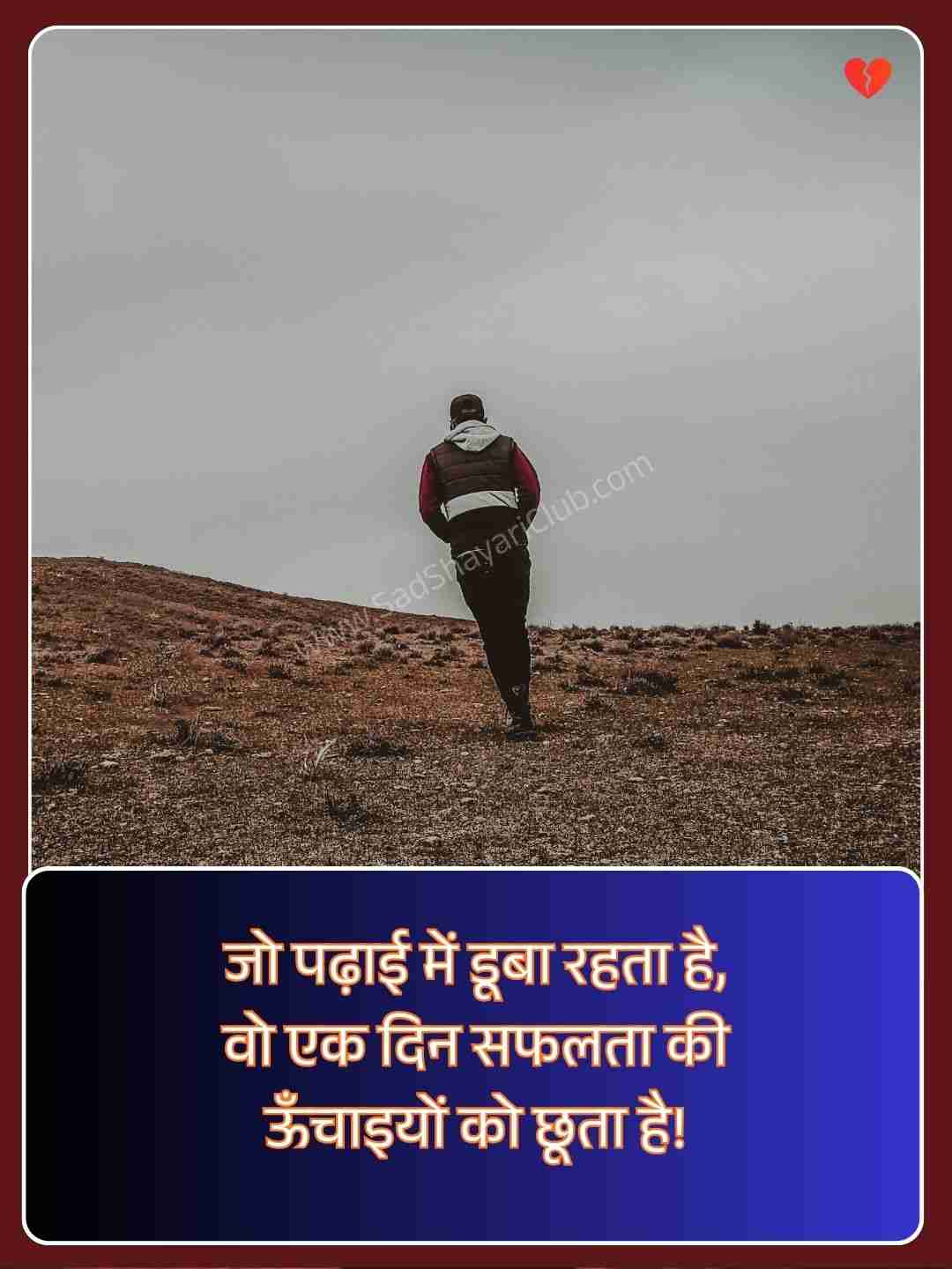 Motivational Lines For Students In Hindi​_2