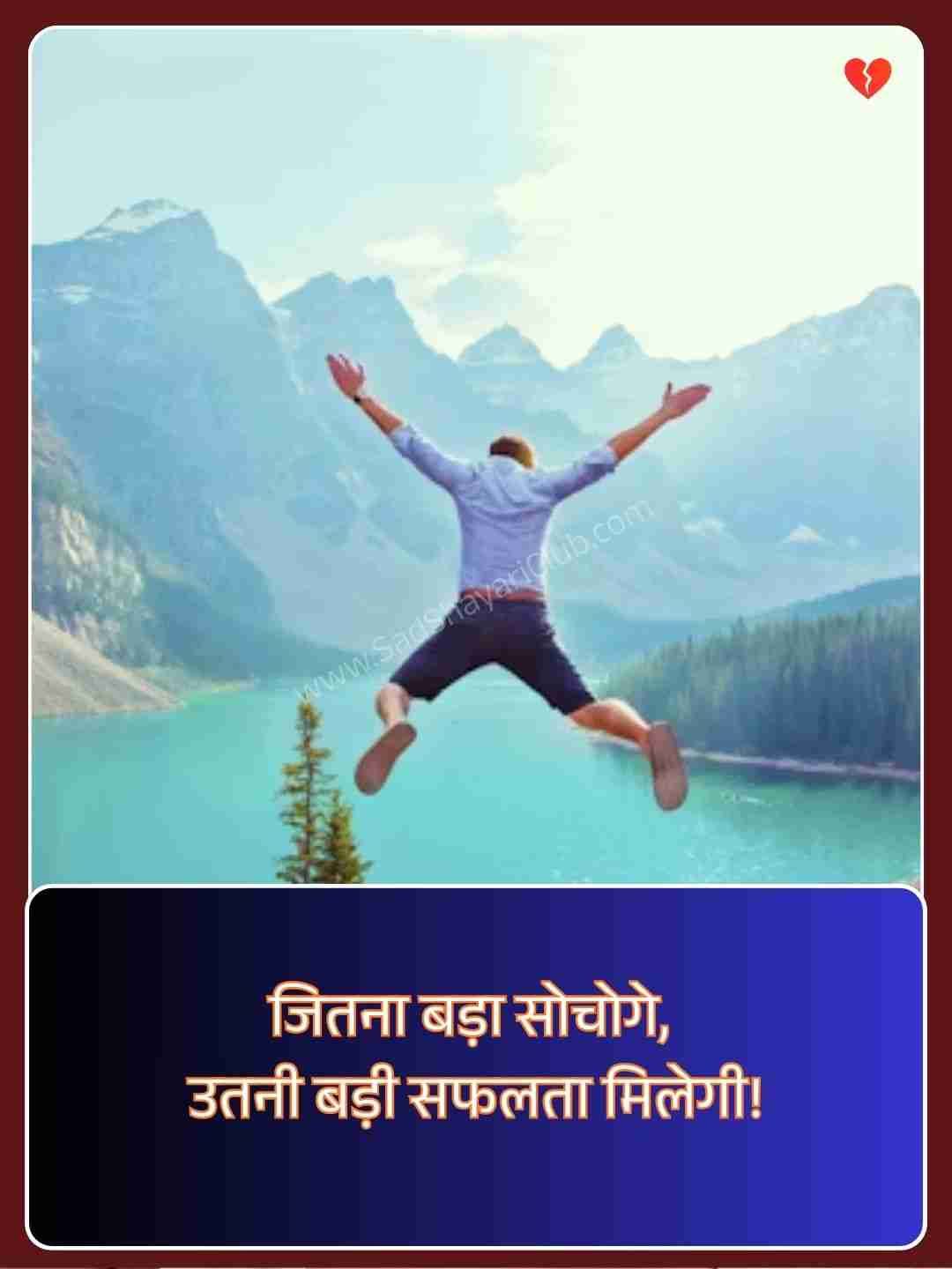 Motivational Lines For Success In Hindi​_1