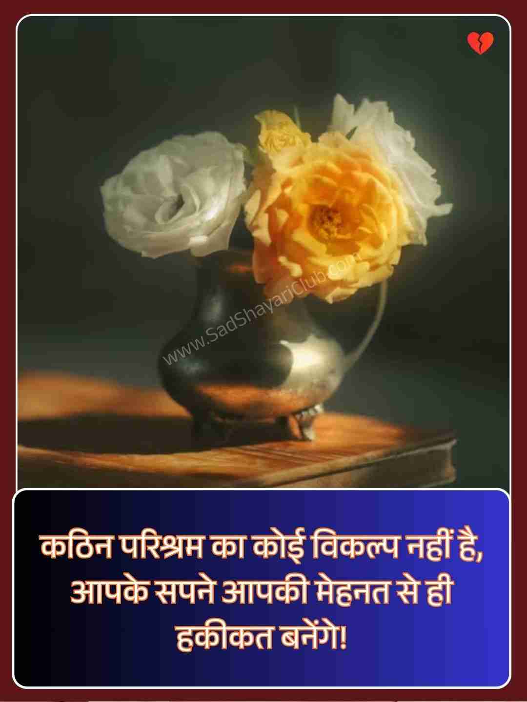 Motivational Lines In Hindi For Students​_2