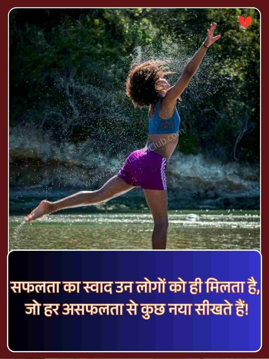 Motivational Lines In Hindi For Success​_1