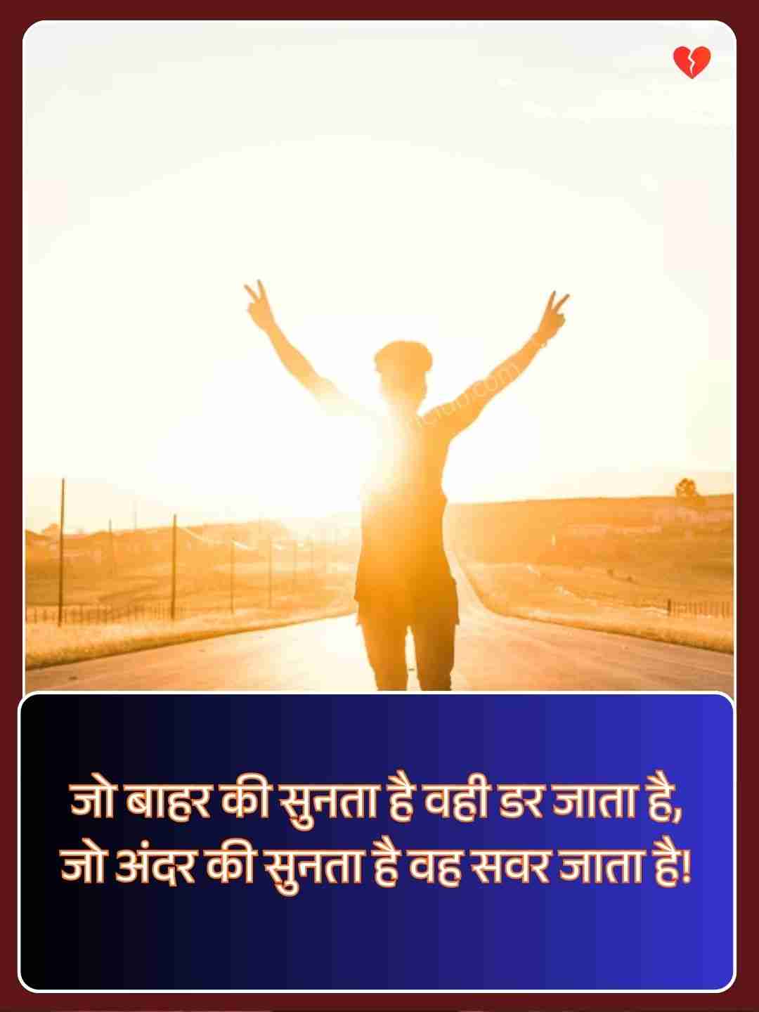 Motivational Lines In Hindi_2