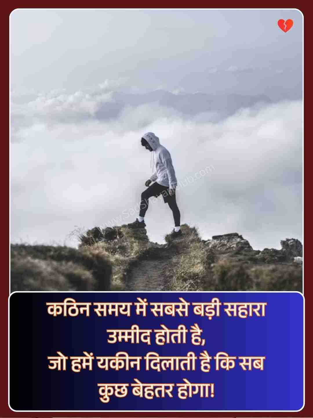 Motivational Quotes In Hindi For Students​_1