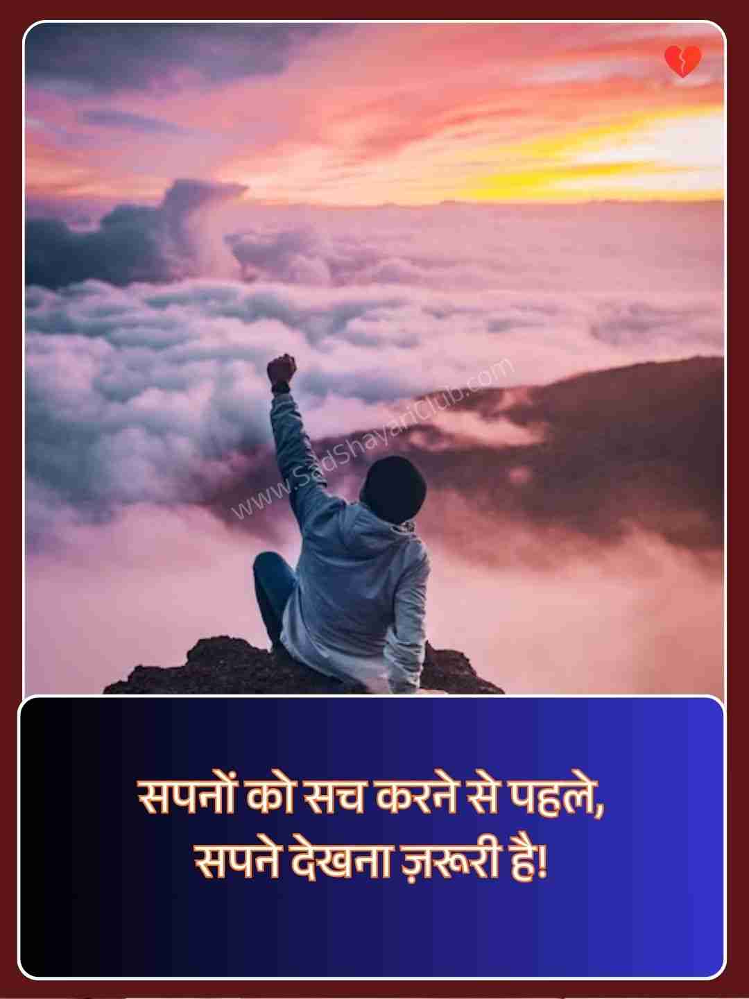Motivational Quotes In Hindi For Students​_2