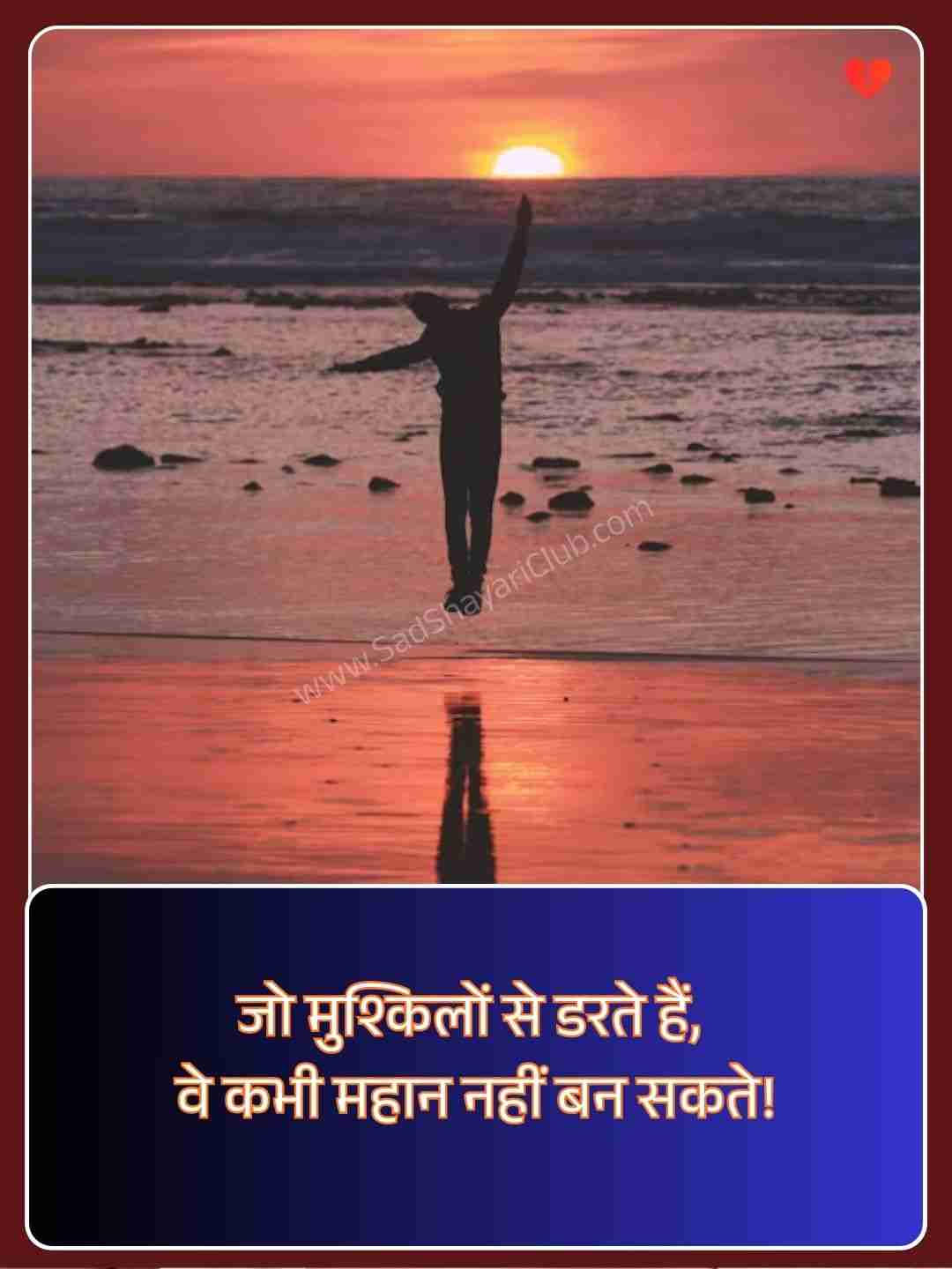 Motivational Quotes In Hindi One Line​_1