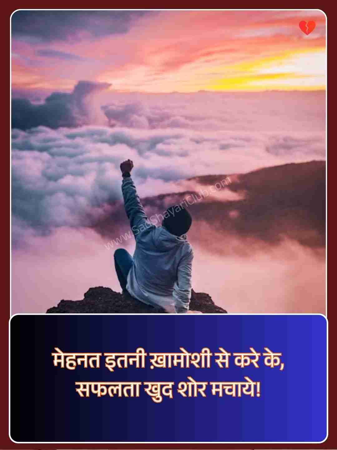 Motivational Thought Of The Day In Hindi​_1