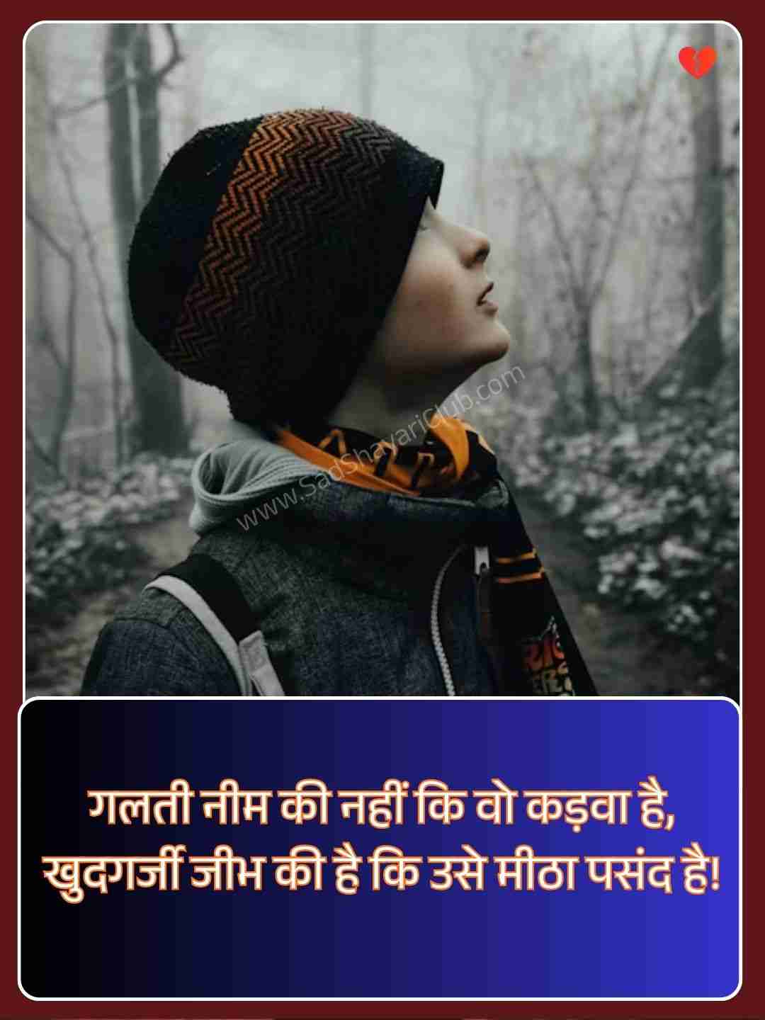 Reality Life Quotes In Hindi​_2
