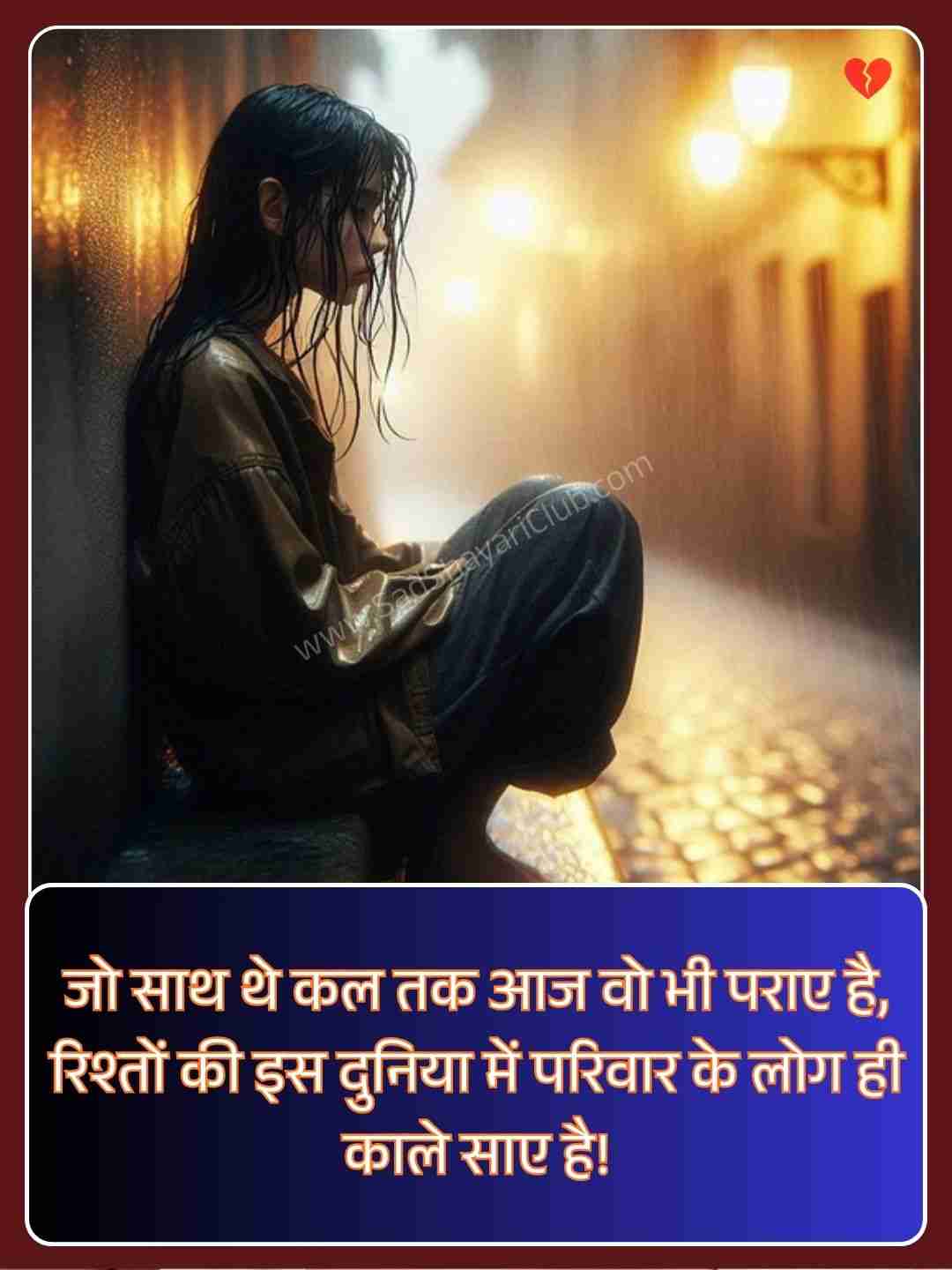 Sad Family Quotes In Hindi​_1