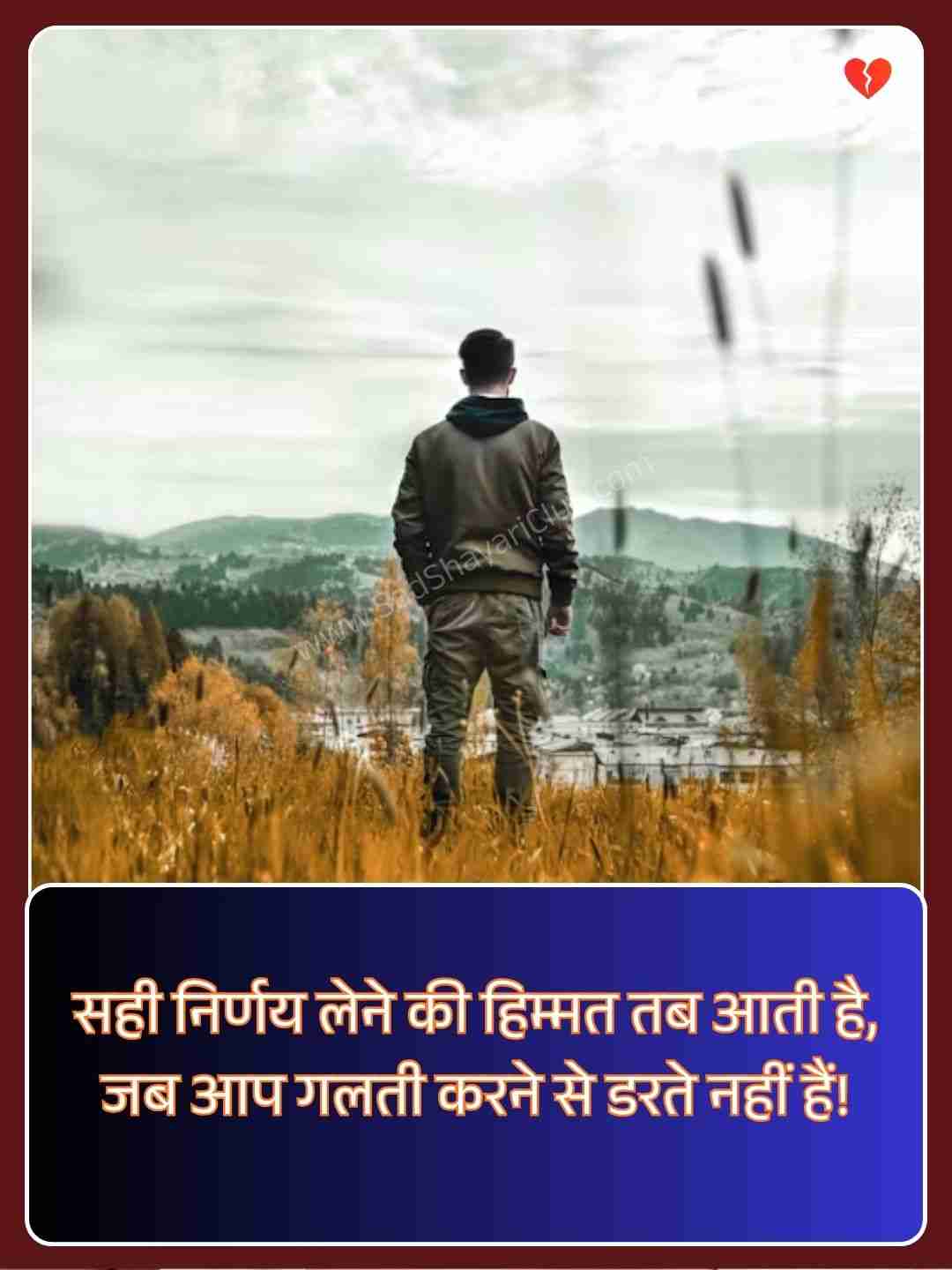 Sad Motivational Quotes In Hindi​_1