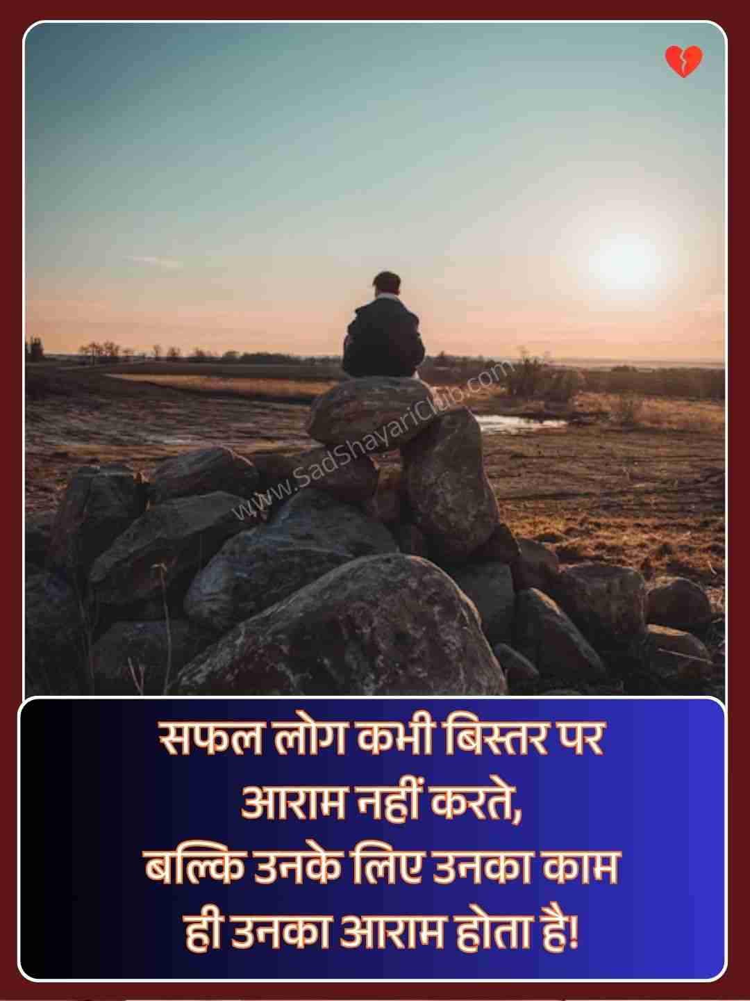 Struggle Motivational Quotes In Hindi​_2