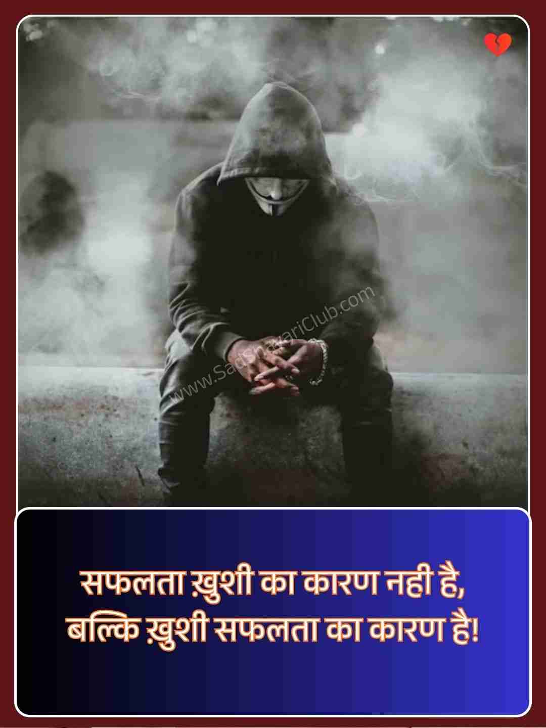 Thought Of The Day In Hindi For Students​_1