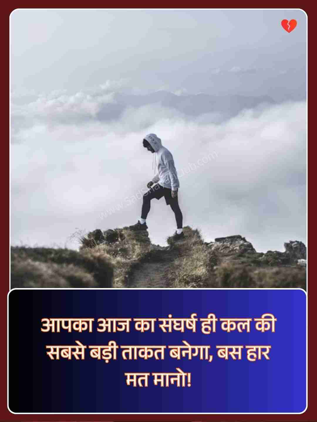 Thought Of The Day In Hindi_2