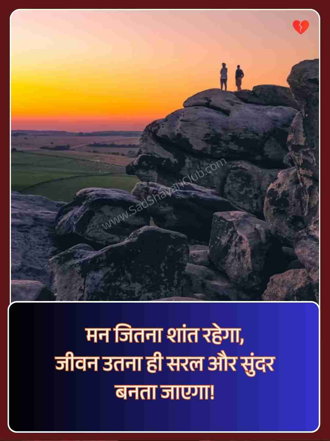 Thought Of The Day With Meaning In Hindi​_2