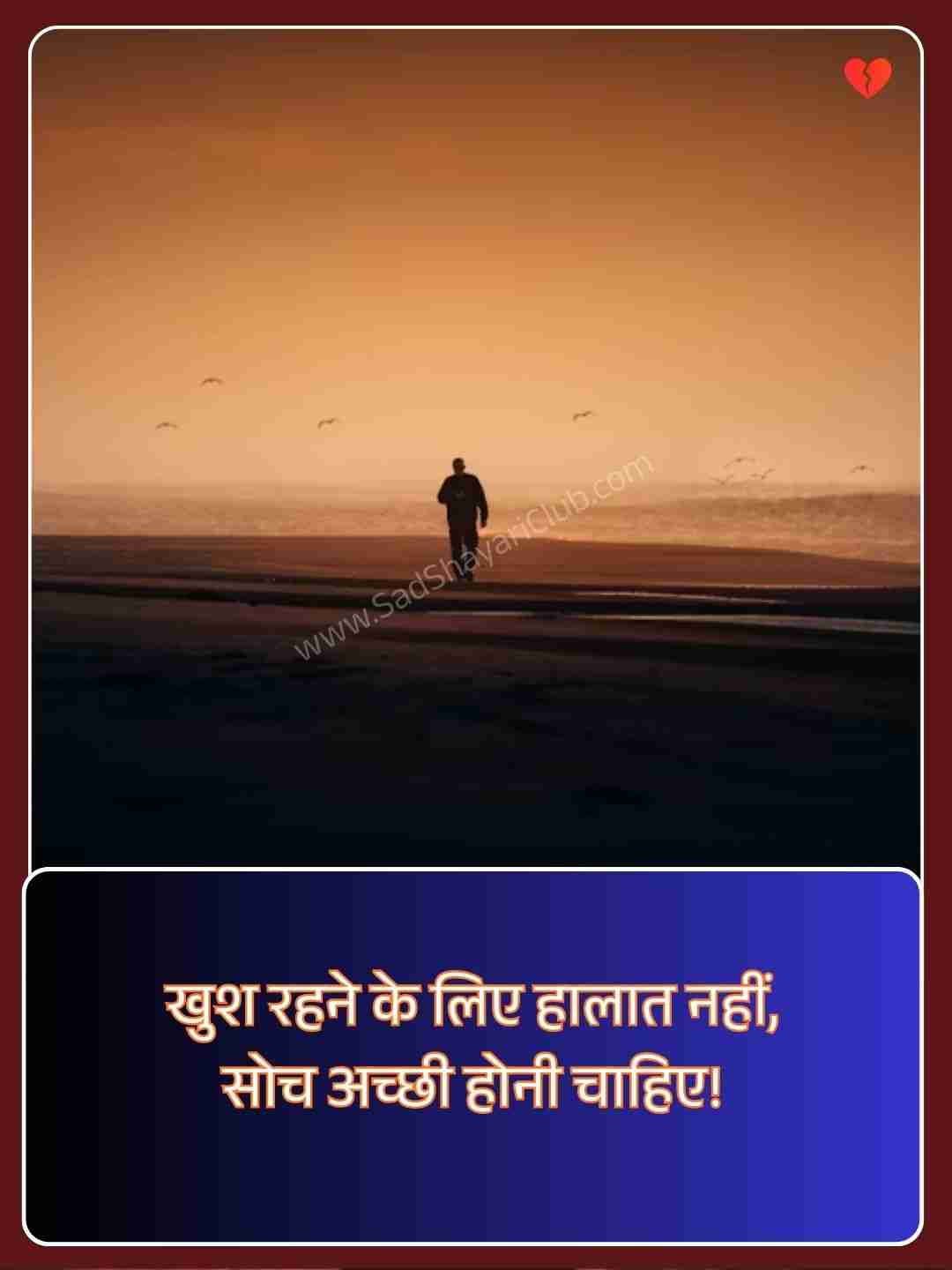 Today Thought Of The Day In Hindi​_2