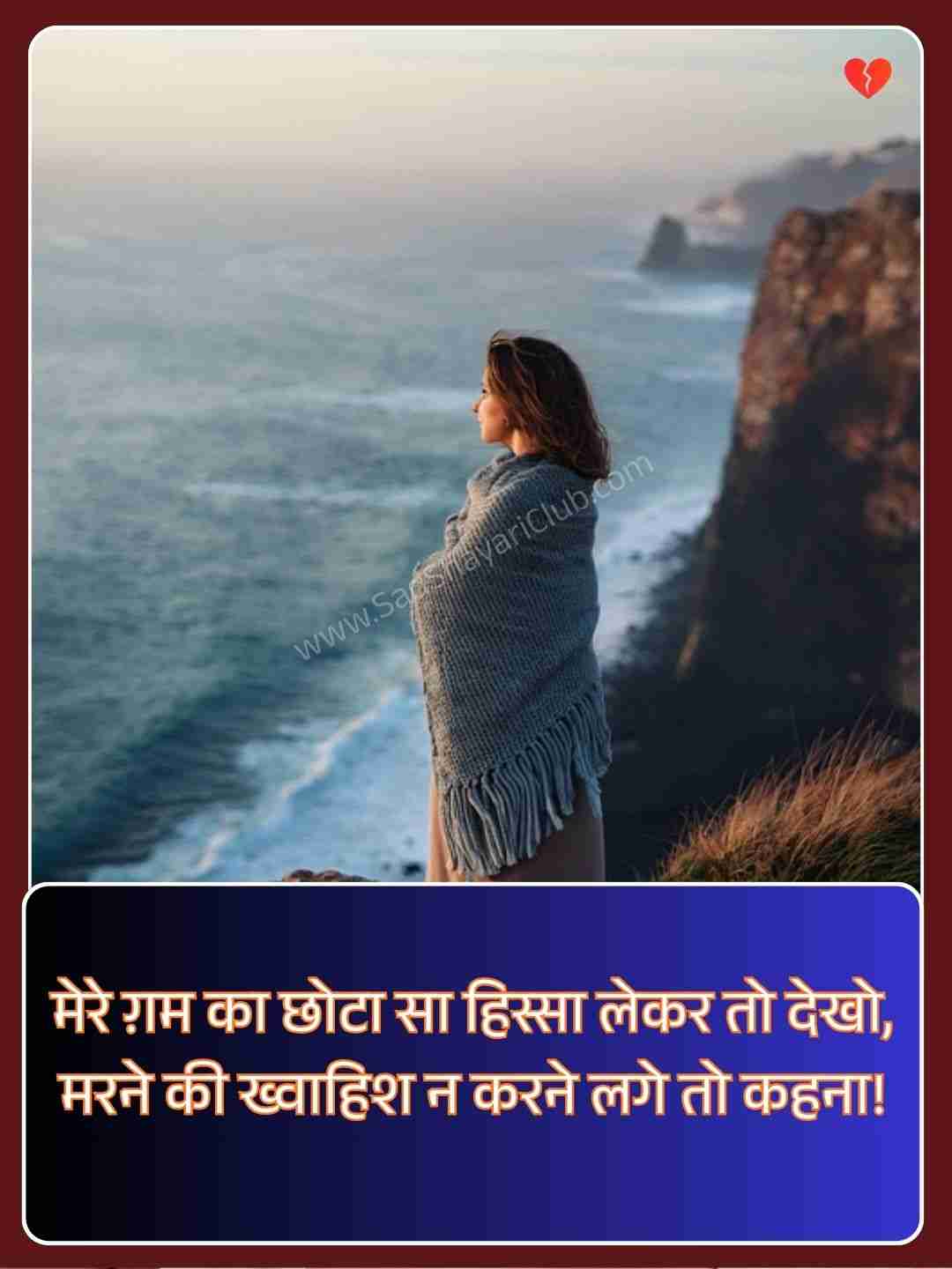 Very Heart Touching Sad Quotes In Hindi​_2