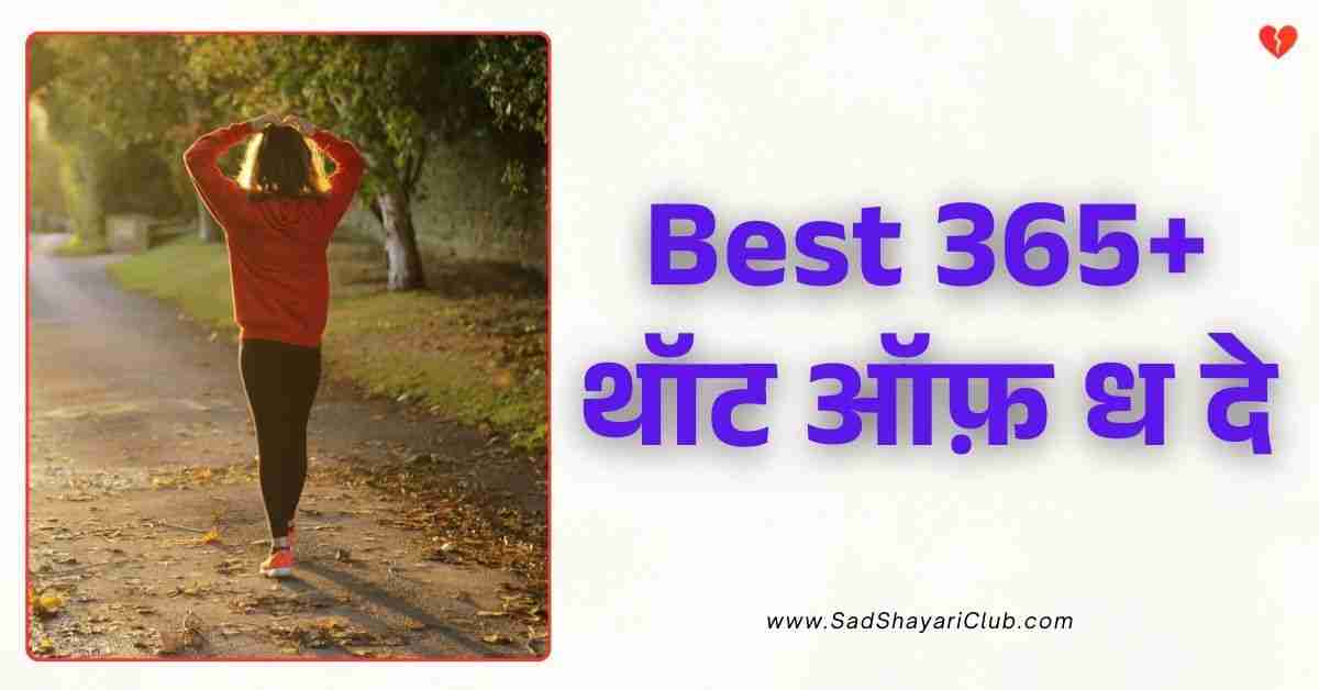 Thought Of The Day In Hindi Best 365+ थॉट ऑफ़ ध दे हिंदी में