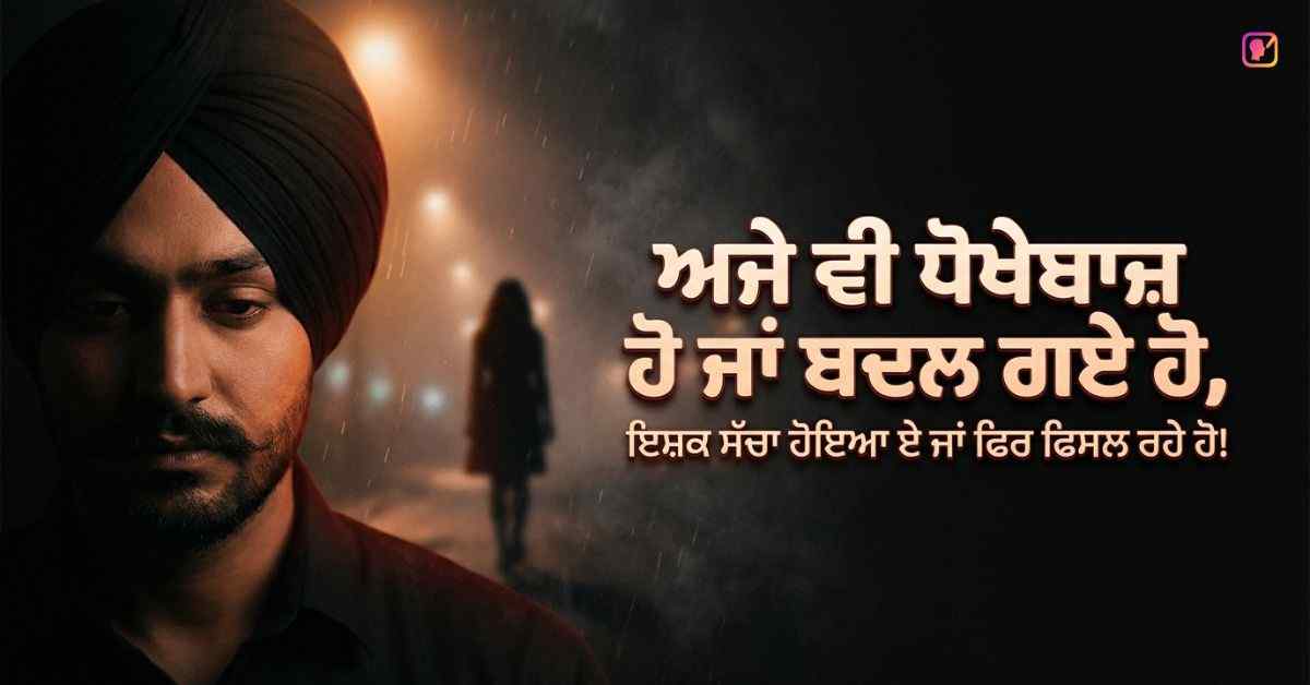 Punjabi Shayari